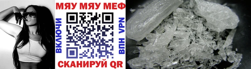 МЕФ мяу мяу  Братск 